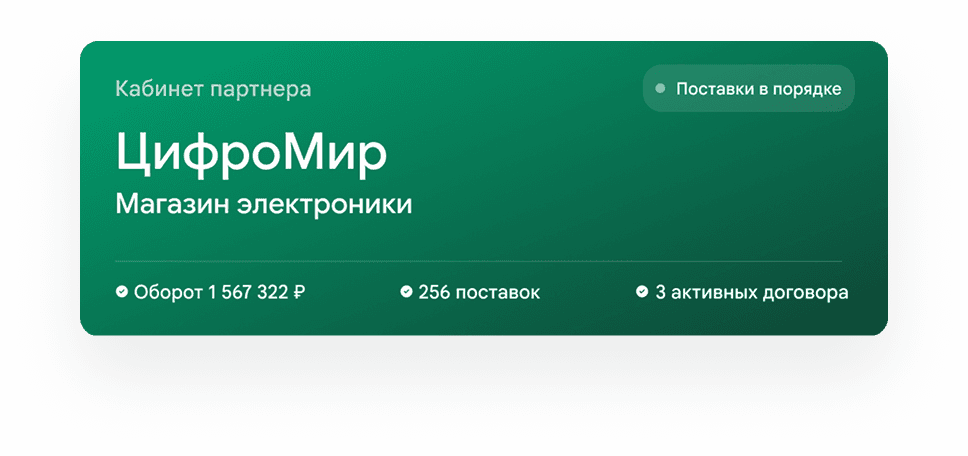 Кабинет партнёра