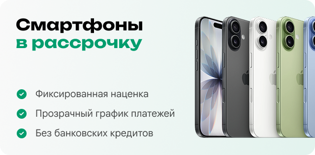 Смартфоны в рассрочку